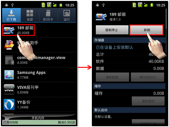 三星W999如何删除内置的第三方应用程序?